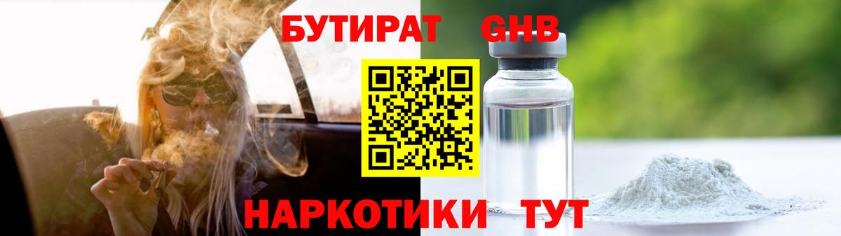 Бутират  Бутират вода  Вход с VPN  Надым 