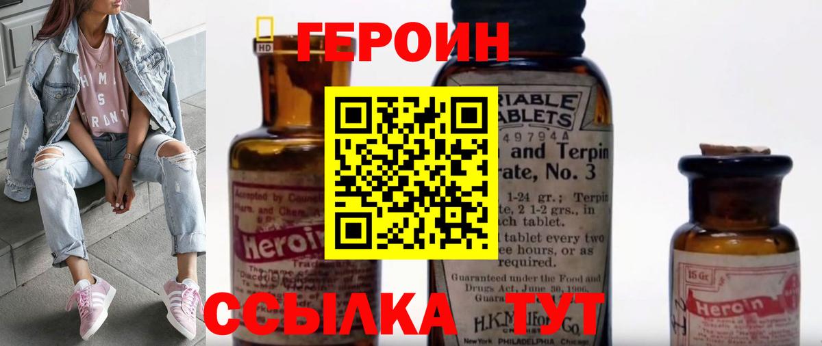 Героин герыч  Вход с VPN  Надым 