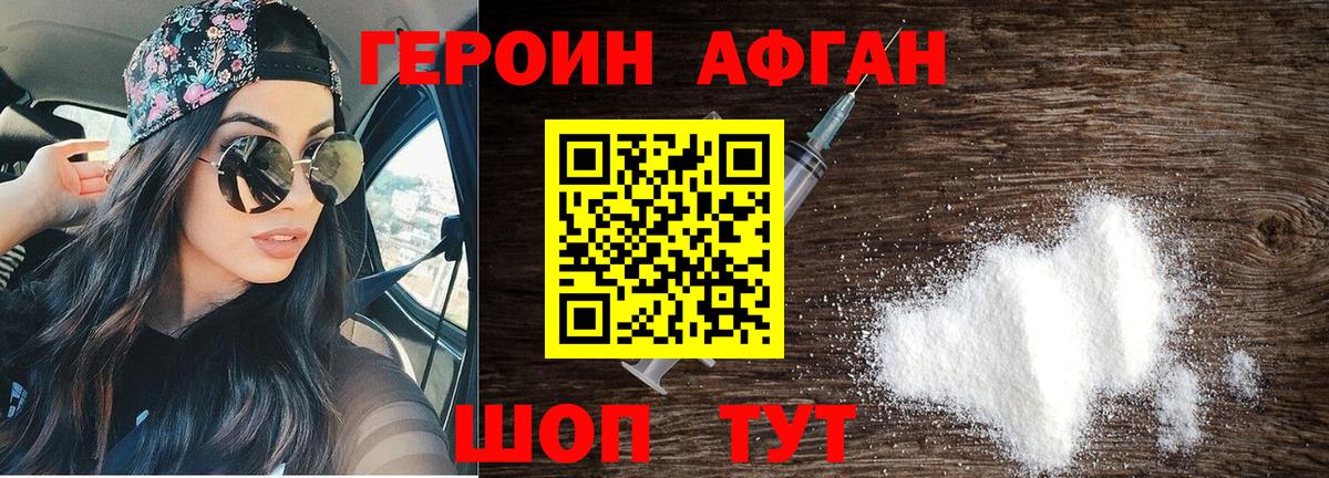 Героин хмурый Надым