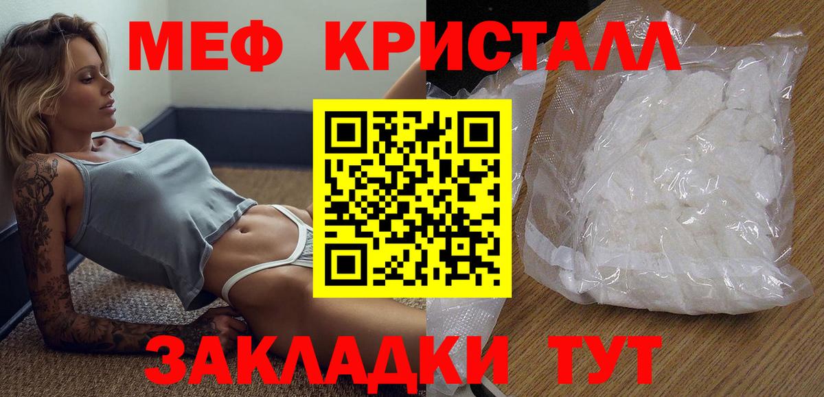 МЕФ кристаллы Надым